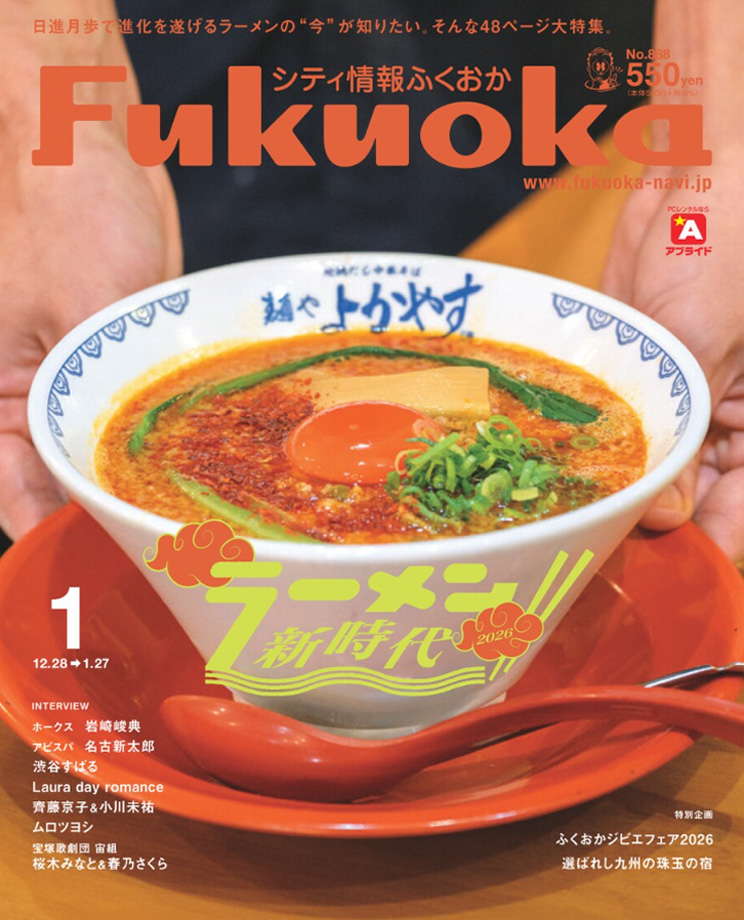 ラーメン新時代